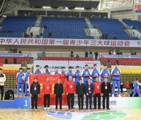 【观察】青春里的重要篇章 三大球篮球比赛没有输家