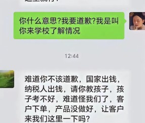 开云主页-炸裂！家长因孩子考差怼班主任，纳税人请你教孩子，考不好要道歉