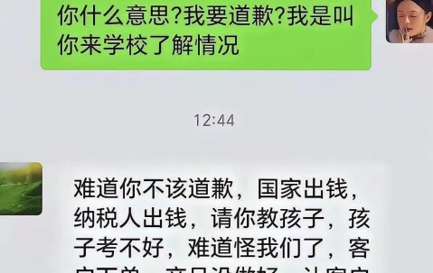 开云主页-炸裂！家长因孩子考差怼班主任，纳税人请你教孩子，考不好要道歉